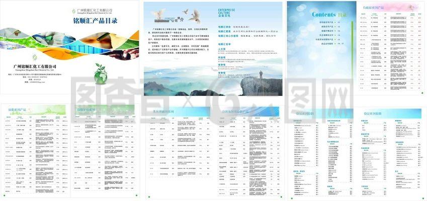 化工產(chǎn)品畫冊