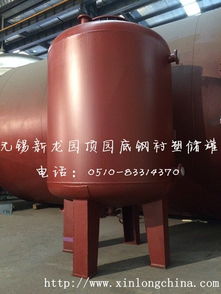 專業(yè)制造 沈陽鋼襯塑儲罐實時價格 沈陽鋼襯塑儲罐