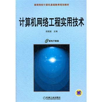 計(jì)算機(jī)網(wǎng)絡(luò)工程實(shí)用技術(shù)與研發(fā)趨勢(shì)解析